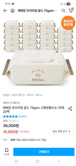 베베앙 프리미엄 골드 75gsm 70매 20팩