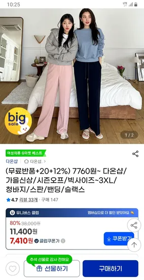 다온샵 청바지 슬랙스 카고바지 외 다양 8440원