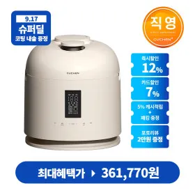 쿠첸 6인용 풀스테인리스 듀얼프레셔 IH압력밥솥