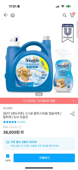 스너글 블루스파클 5.5L + 470ml 탈취제