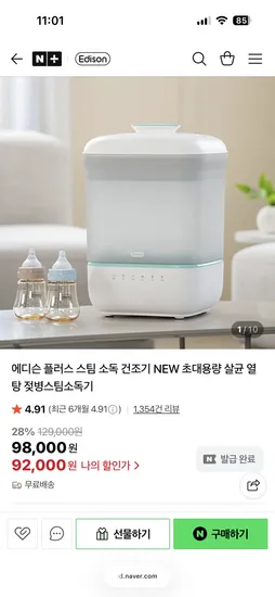 에디슨 스팀소독기