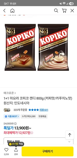 코피코 커피캔디 800g 2봉
