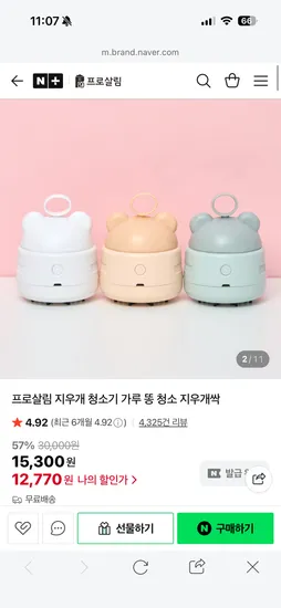 프로살림 지우개 청소기 12,770원