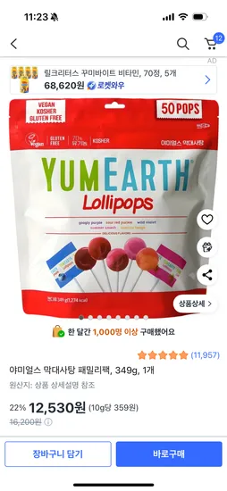 야미얼스 막대사탕 패밀리팩