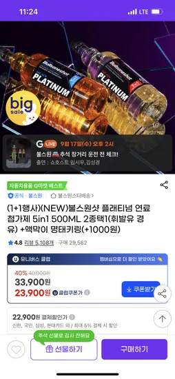 불스원샷 플래티넘 연료첨가제 5in1 500ml 2종택1