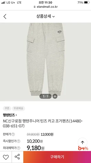 행텐틴즈 카고조거팬츠