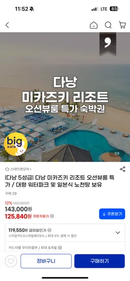 미카즈키 리조트 125,840원