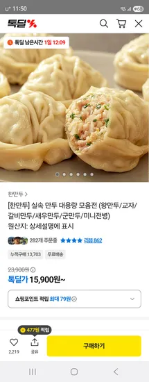 한만두 실속만두 갈비만두 대용량
