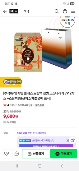 쟈뎅 클래스 드립백 커피 7개입 2박스 쇼핑백 포함