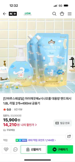 아이깨끗해 시나모롤 1.8L 리필 2개 + 490ml 공용기