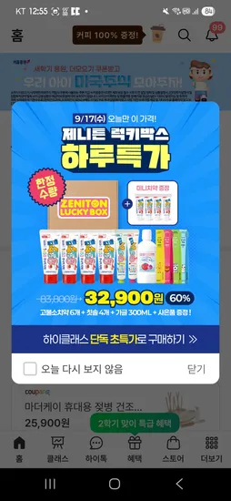 닥터제니 1450 어린이 고불소치약 딸기향 럭키박스