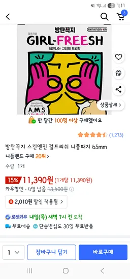 짱편함 방탄꼭지걸프리쉬 20입