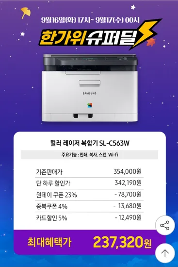 컬러 레이저 복합기 SL-C563W