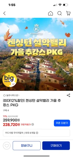 켄싱턴 설악밸리 패밀리패키지