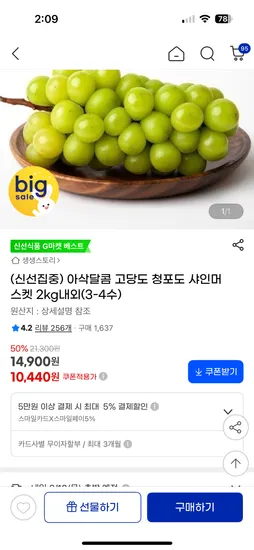 샤인머스켓 2kg내외(3-4수)