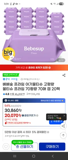 베베숲 물티슈 20팩