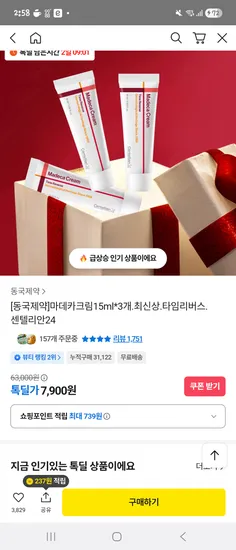 마데카크림 15ml 3개