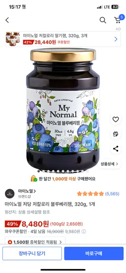 마이노멀 블루베리잼 320g 1개