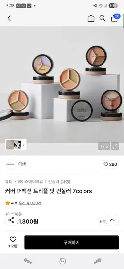 더샘 커버 퍼펙션 트리플 팟 컨실러