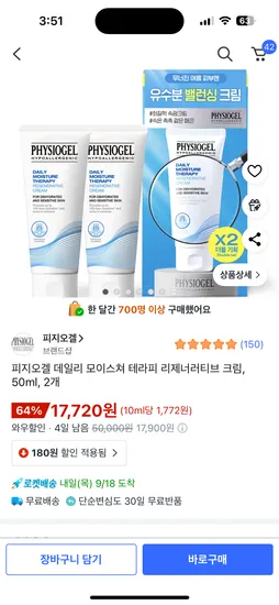 피지오겔 데일리 모이스쳐 테라피 리제너러티브 크림 50ml 2개