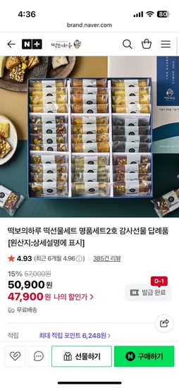 떡보의하루 떡 명품선물세트2호