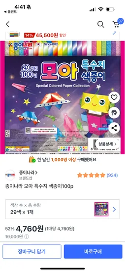 종이나라 모아 특수지 색종이 100p