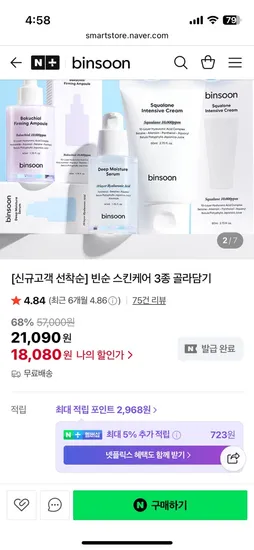 빈순 스킨케어 2종, 3종 세트