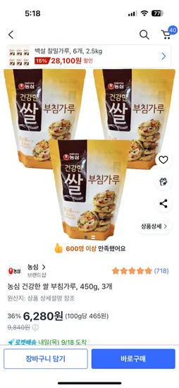 농심 건강한 쌀 부침가루 450g 3개