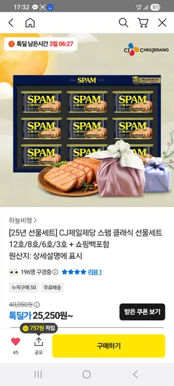 CJ제일제당 스팸클래식 선물세트 12호 12개입