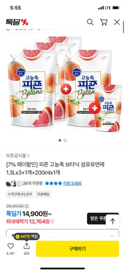 피죤 고농축 보타닉 섬유유연제 1.3L x 4개