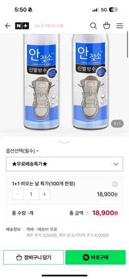 안젖소 신발 방수 스프레이 150ml 1+1