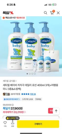 세타필 베이비 저자극 데일리 로션 400ml 3개