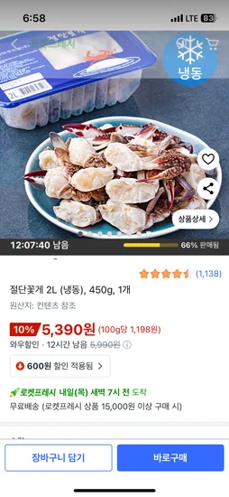 냉동 절단 꽃게 2L 450g