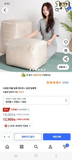 이불 압축 파우치 1+1