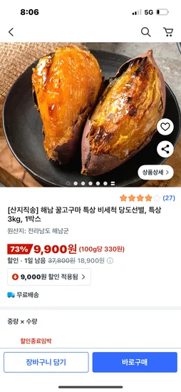 해남 꿀고구마 특상 3kg