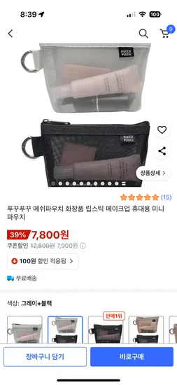 메쉬파우치 2개