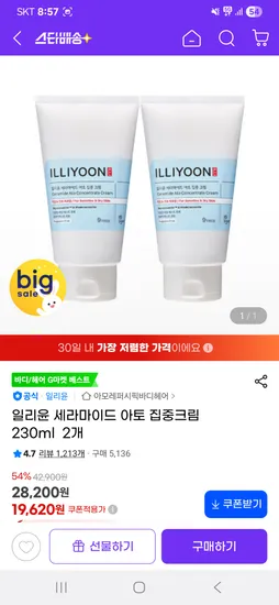 일리윤 세라마이드 아토 집중크림 230ml 2개