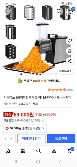 올인원 전동채칼 야채슬라이서