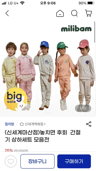 밀리밤 상하세트 모음전 세트당 19,380원