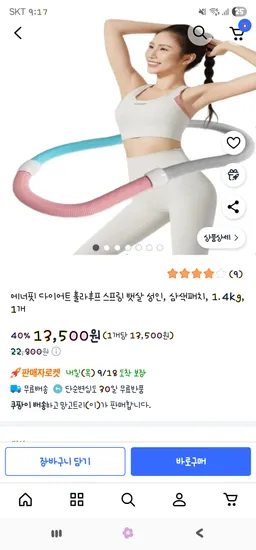 다이어트 훌라후프 스프링 1.4kg