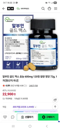 알부민 골드 맥스 600mg 120정 3개입