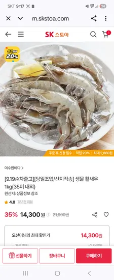 흰다리새우 1kg 35미 내외