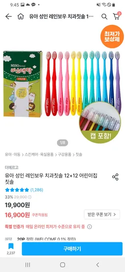 레인보우 치과칫솔 1+1 15,717원 무배