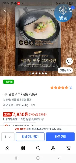 사리원 한우 고기곰탕 9개