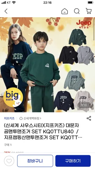 지프키즈 대문자곰 맨투맨 조거팬츠 세트