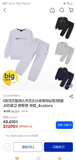 마크곤잘레스키즈 맨투맨 셋업