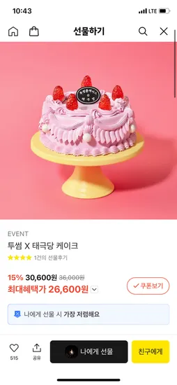 투썸 X 태극당 케이크 26600원