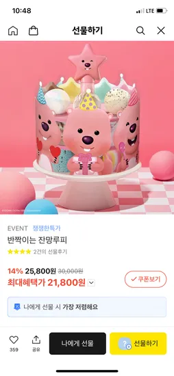 배스킨라빈스 반짝이는 잔망루피 21800원
