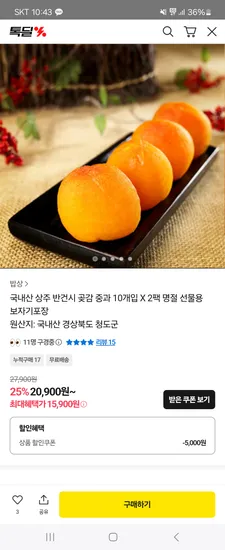 상주 반건시 곶감 중과 10개입 2팩