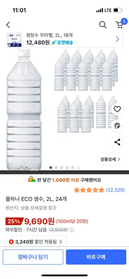 지리산 물하나 생수 2L 24펫